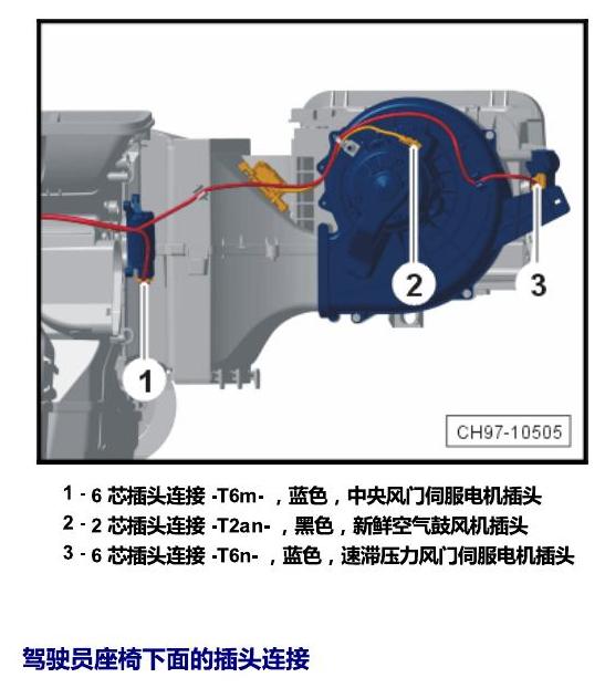 斯柯达晶锐 16后 安装位置 插头 电路图