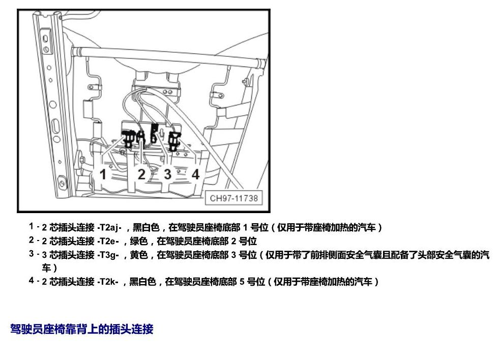 斯柯达晶锐 16后 安装位置 插头 电路图