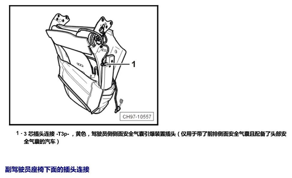 斯柯达晶锐 16后 安装位置 插头 电路图