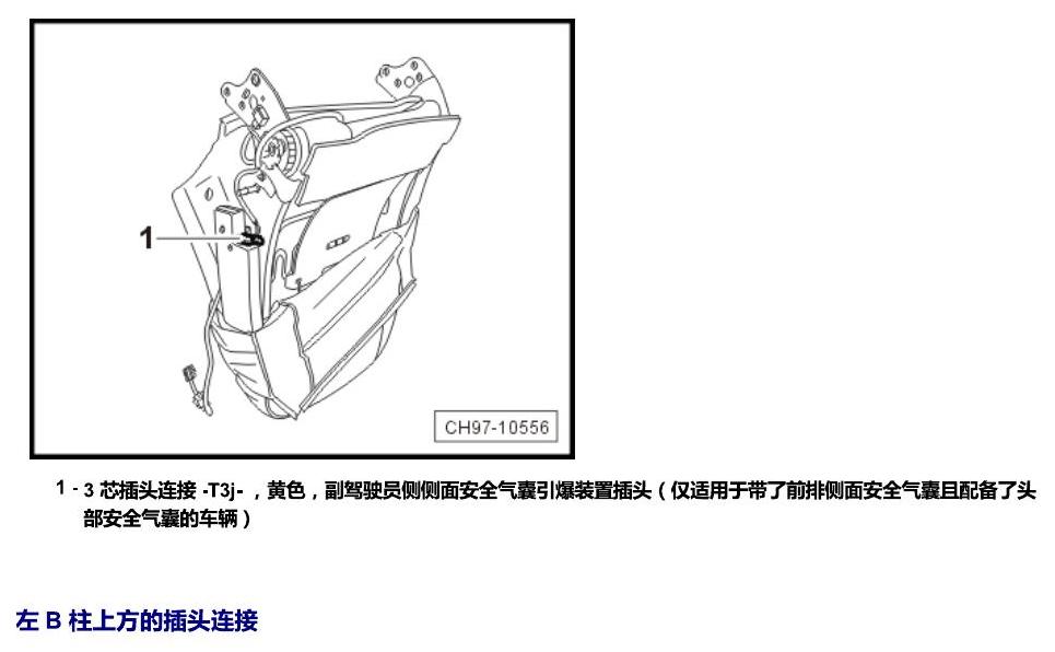 斯柯达晶锐 16后 安装位置 插头 电路图