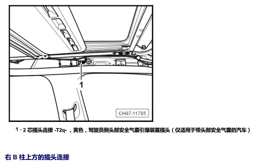 斯柯达晶锐 16后 安装位置 插头 电路图