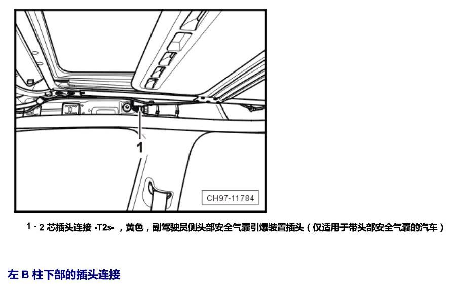 斯柯达晶锐 16后 安装位置 插头 电路图
