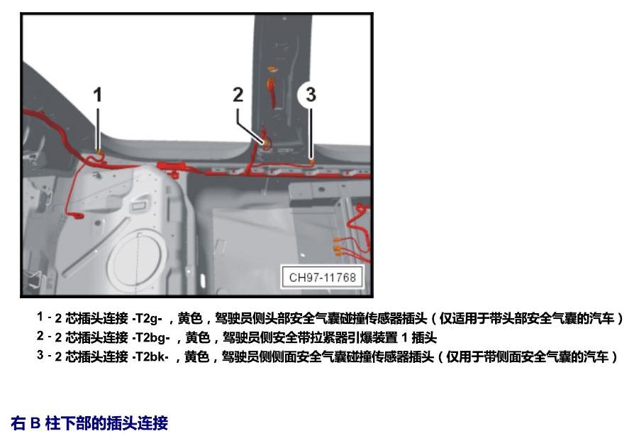 斯柯达晶锐 16后 安装位置 插头 电路图
