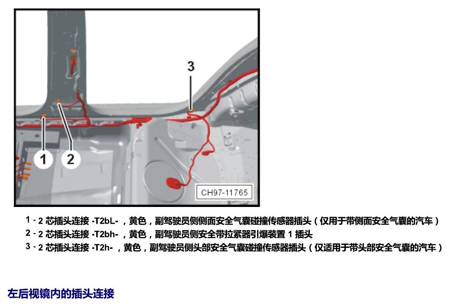 斯柯达晶锐 16后 安装位置 插头 电路图