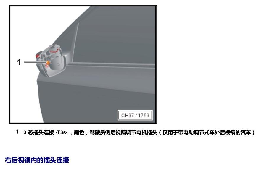 斯柯达晶锐 16后 安装位置 插头 电路图