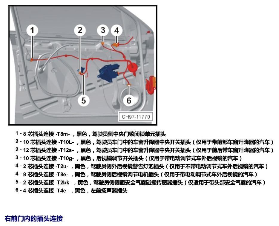 斯柯达晶锐 16后 安装位置 插头 电路图