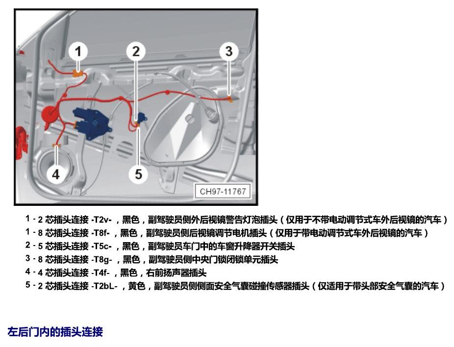斯柯达晶锐 16后 安装位置 插头 电路图
