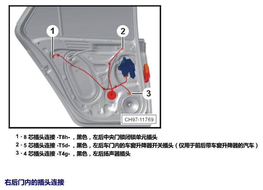 斯柯达晶锐 16后 安装位置 插头 电路图