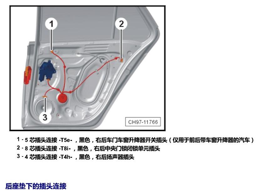 斯柯达晶锐 16后 安装位置 插头 电路图