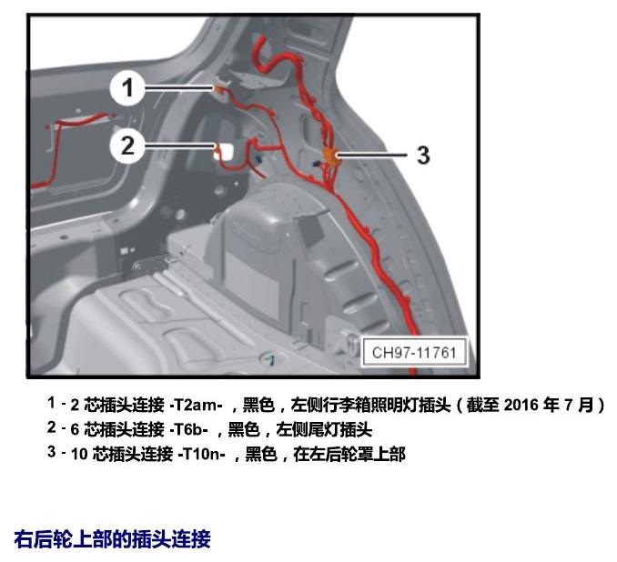 斯柯达晶锐 16后 安装位置 插头 电路图
