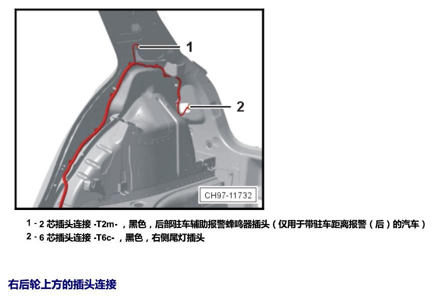 斯柯达晶锐 16后 安装位置 插头 电路图