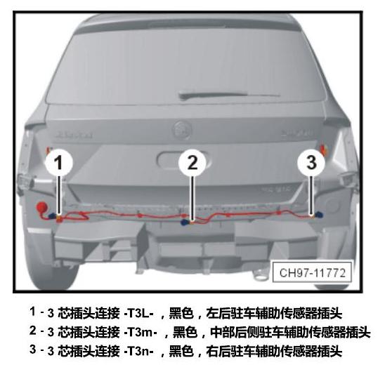 斯柯达晶锐 16后 安装位置 插头 电路图