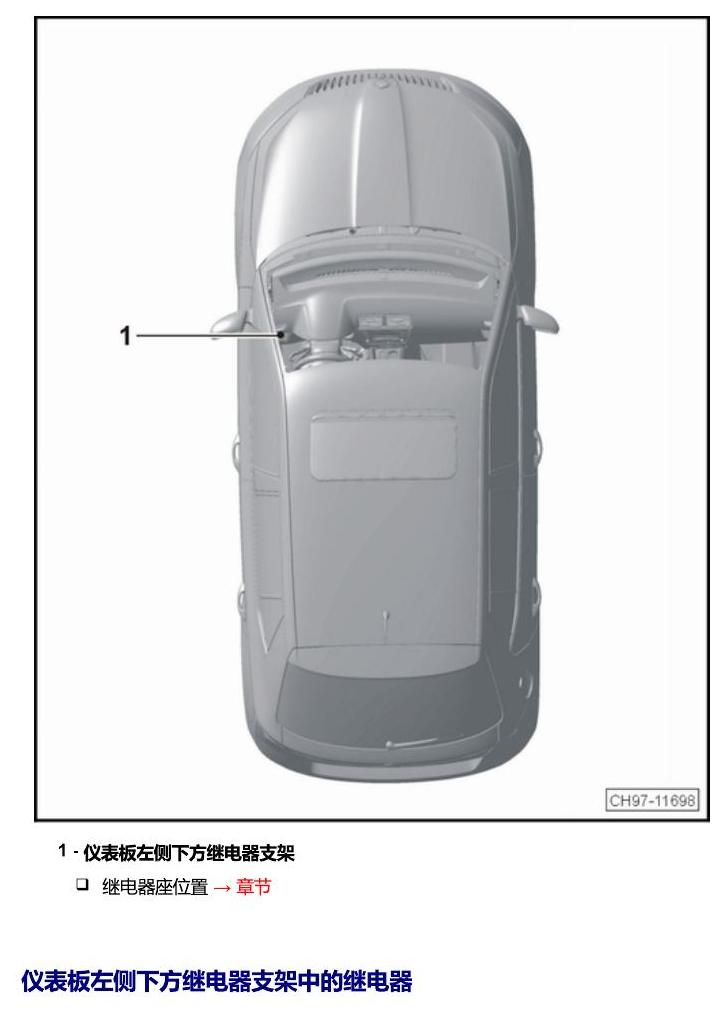 斯柯达晶锐 16后 安装位置 继电器 电路图