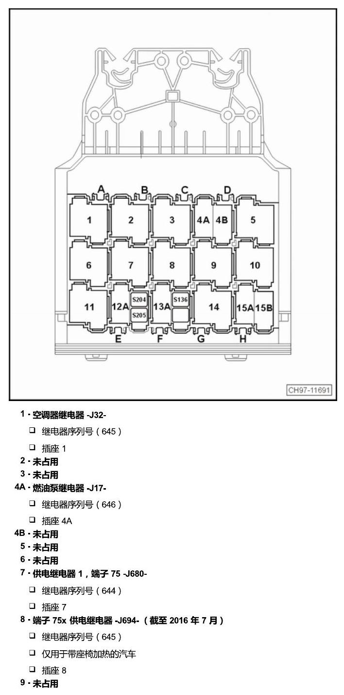斯柯达晶锐 16后 安装位置 继电器 电路图