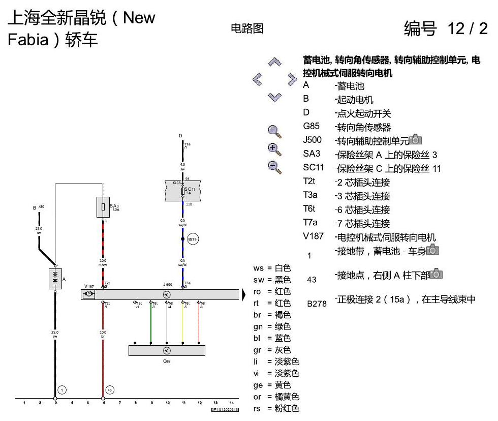 斯柯达晶锐 16后 电控机械式助力转向器 电路图