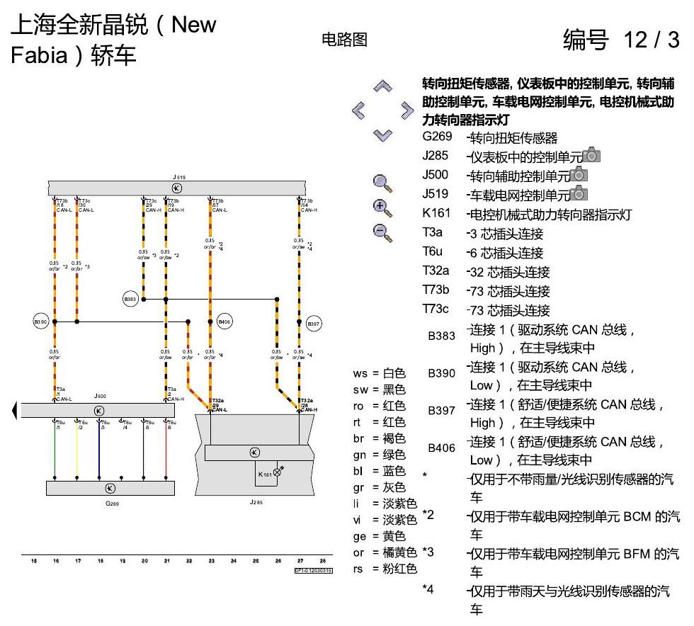 斯柯达晶锐 16后 电控机械式助力转向器 电路图