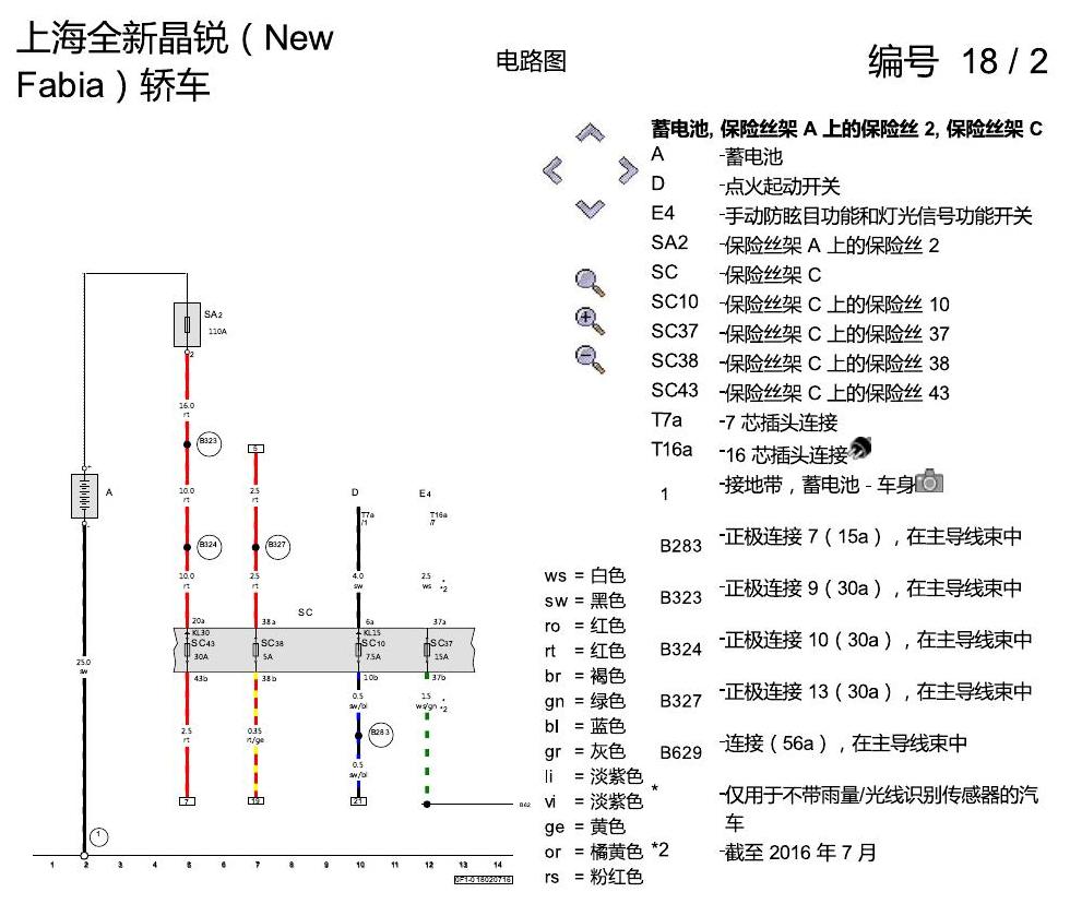 斯柯达晶锐 16后 组合仪表 电路图