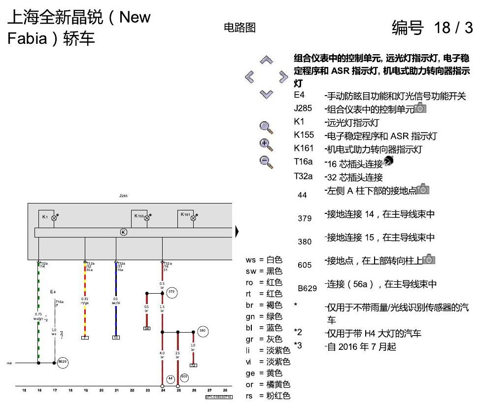 斯柯达晶锐 16后 组合仪表 电路图