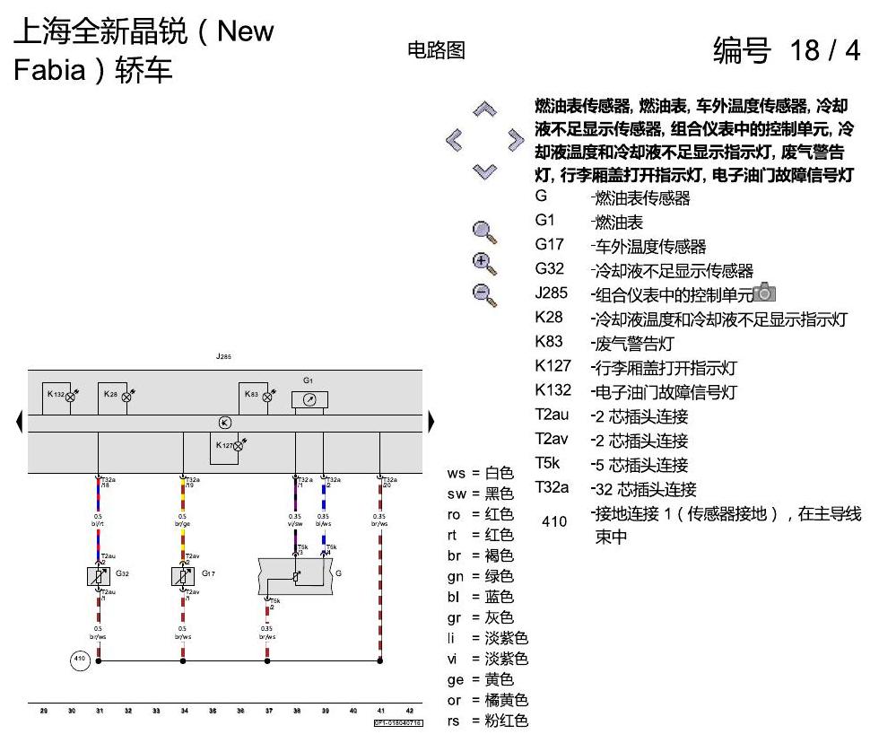 斯柯达晶锐 16后 组合仪表 电路图