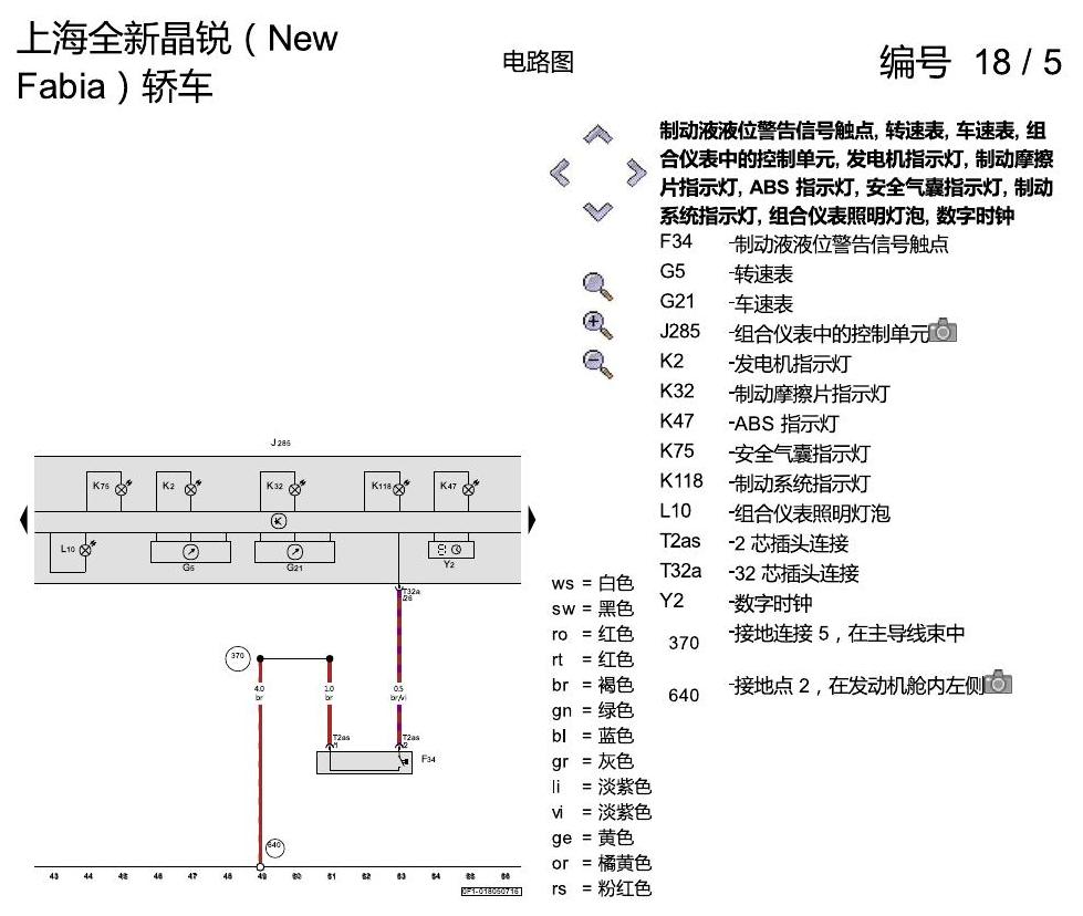 斯柯达晶锐 16后 组合仪表 电路图
