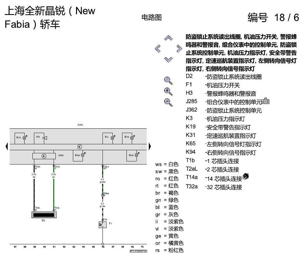 斯柯达晶锐 16后 组合仪表 电路图