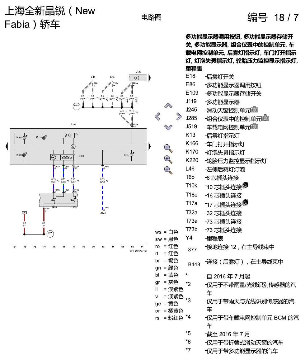 斯柯达晶锐 16后 组合仪表 电路图