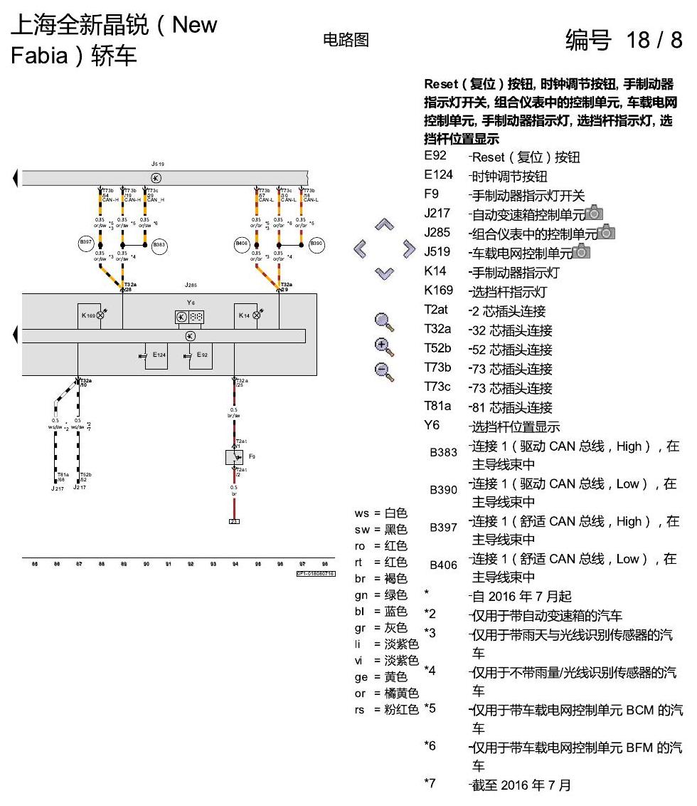 斯柯达晶锐 16后 组合仪表 电路图