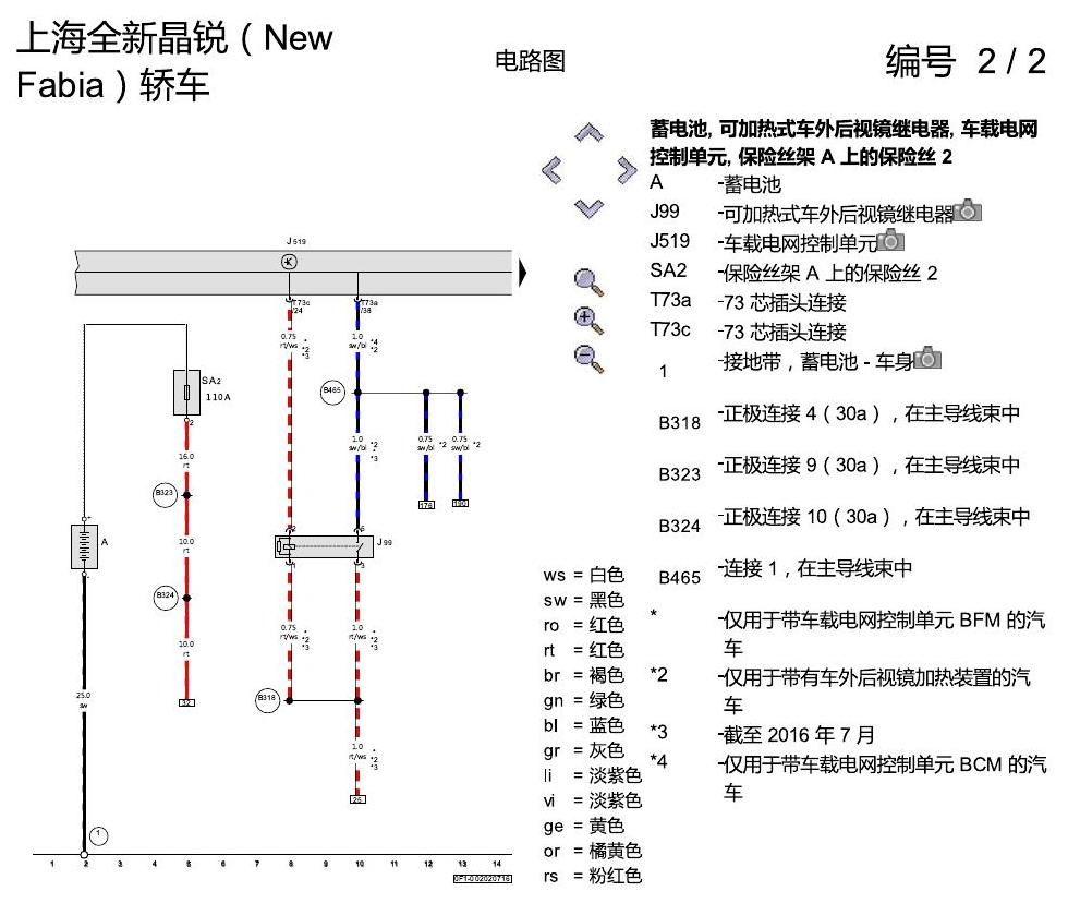 斯柯达晶锐 16后 舒适便捷系统 电路图