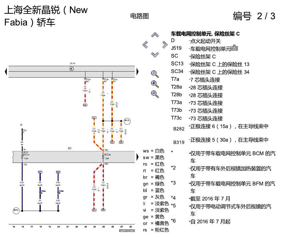 斯柯达晶锐 16后 舒适便捷系统 电路图