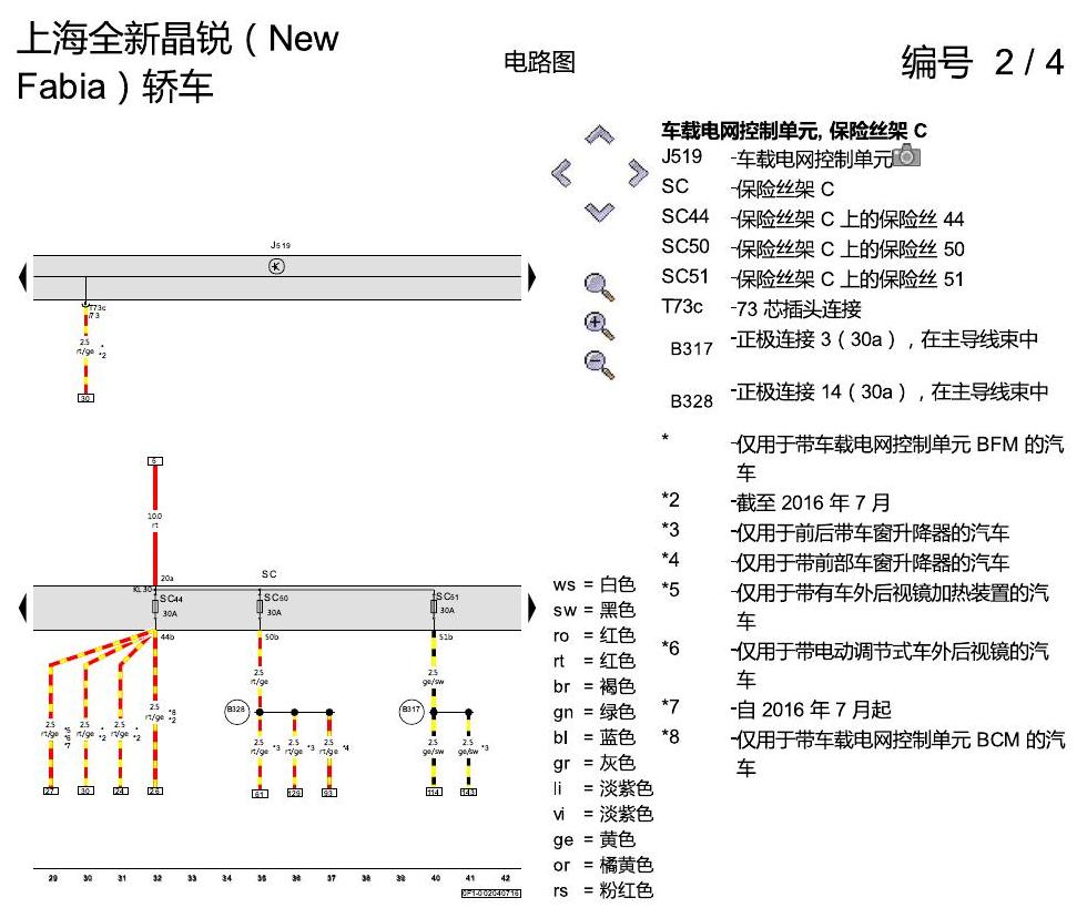 斯柯达晶锐 16后 舒适便捷系统 电路图