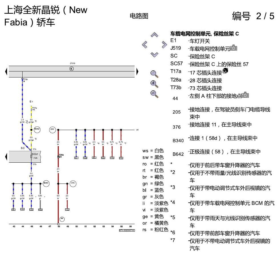 斯柯达晶锐 16后 舒适便捷系统 电路图