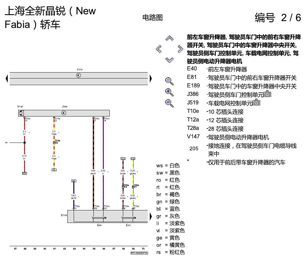斯柯达晶锐 16后 舒适便捷系统 电路图