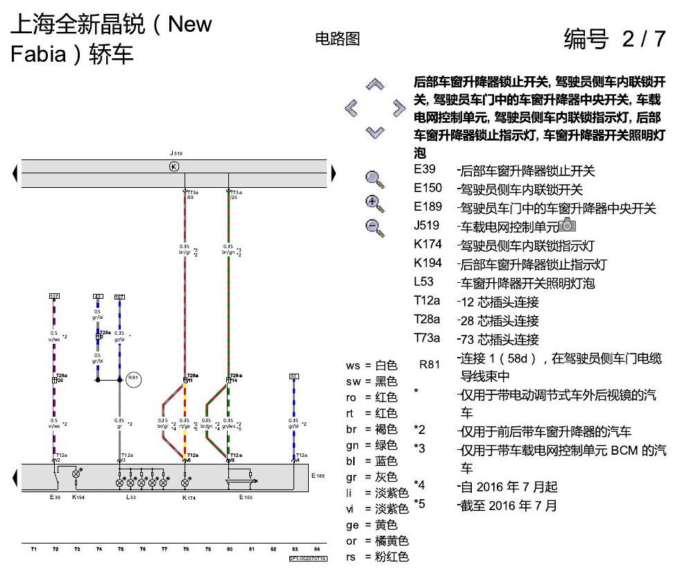 斯柯达晶锐 16后 舒适便捷系统 电路图