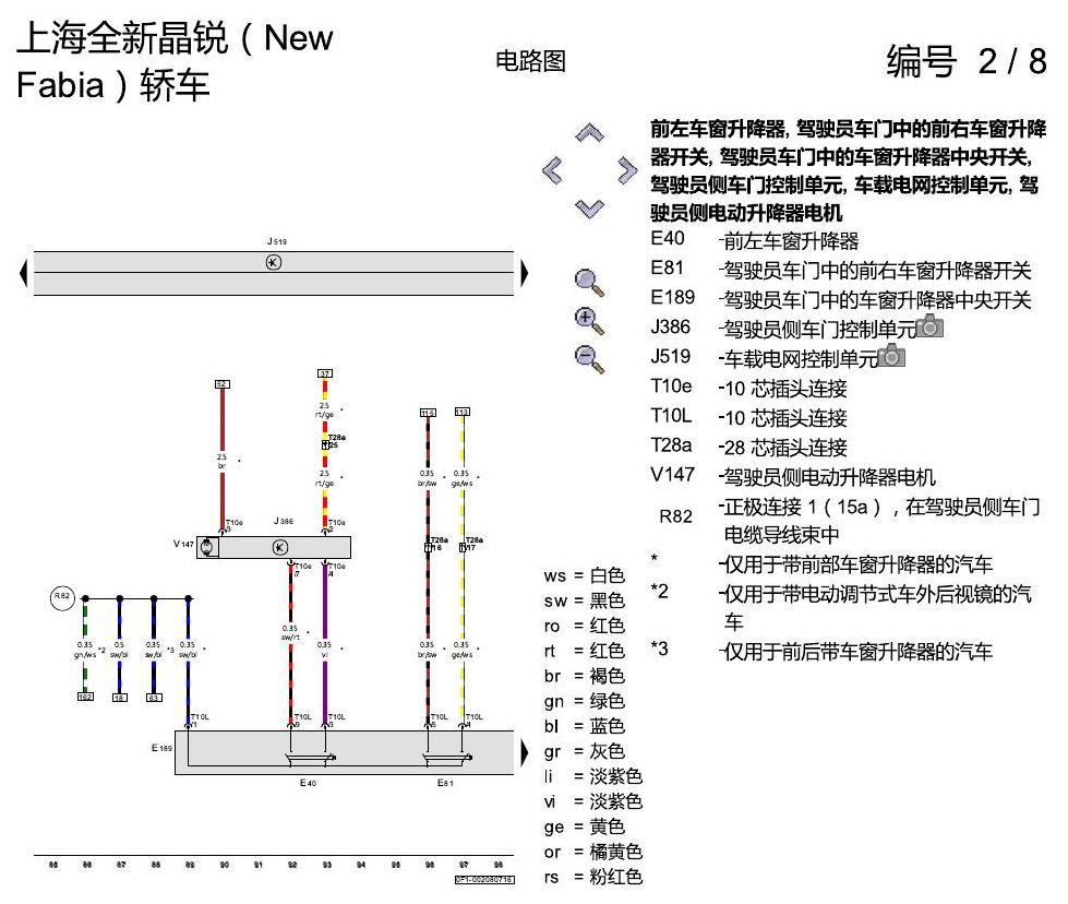 斯柯达晶锐 16后 舒适便捷系统 电路图
