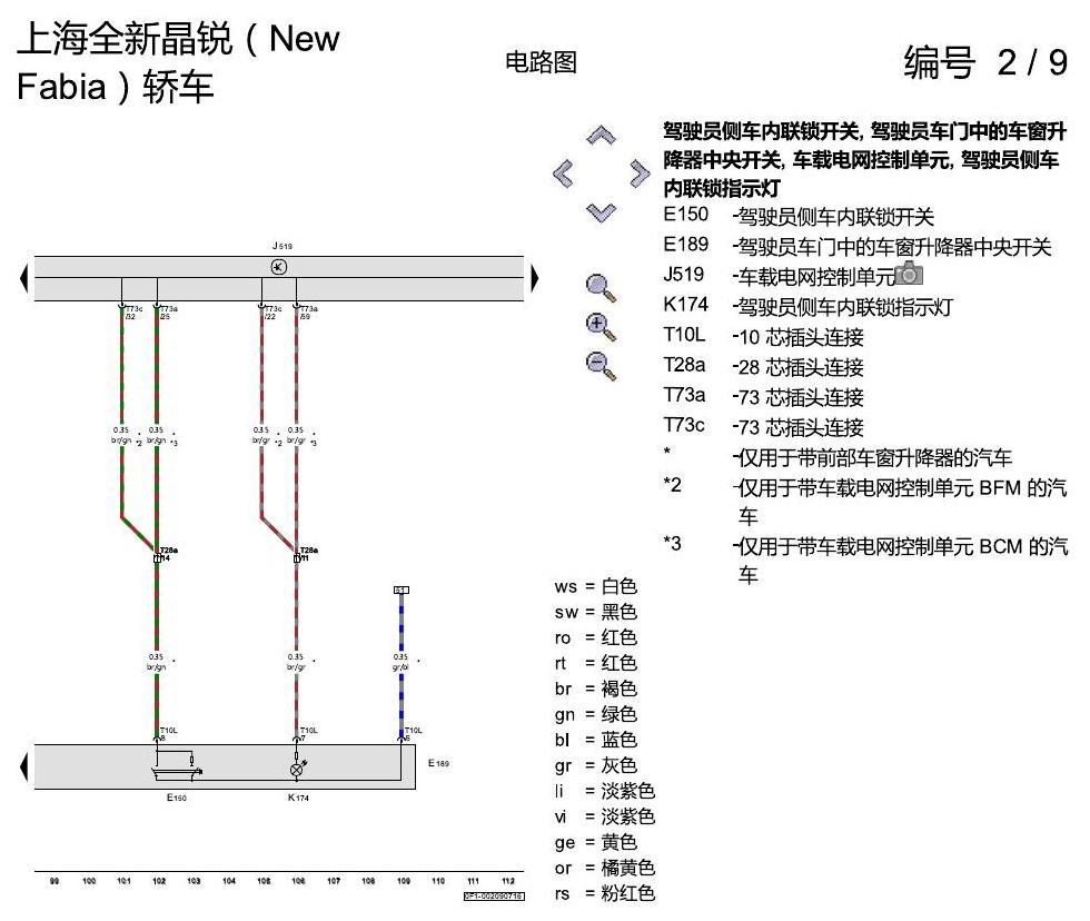 斯柯达晶锐 16后 舒适便捷系统 电路图