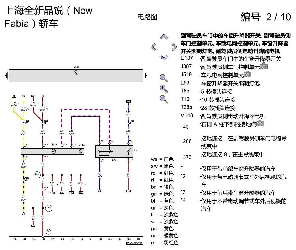 斯柯达晶锐 16后 舒适便捷系统 电路图