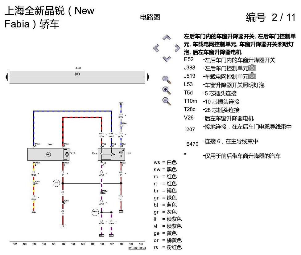 斯柯达晶锐 16后 舒适便捷系统 电路图