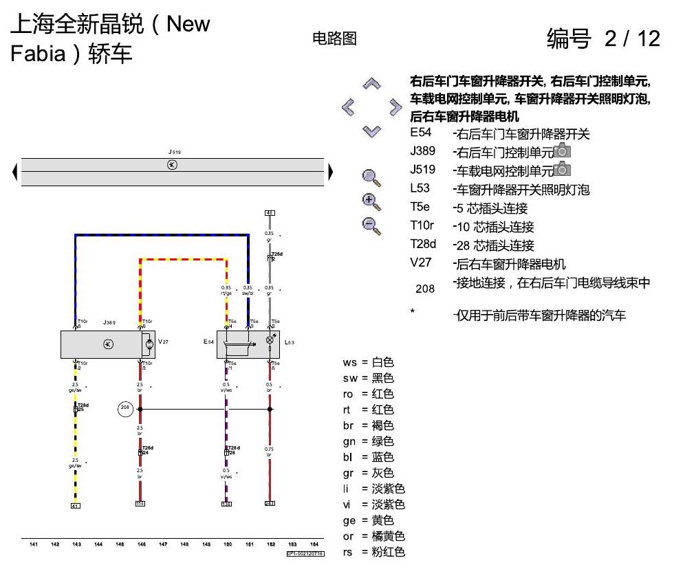 斯柯达晶锐 16后 舒适便捷系统 电路图