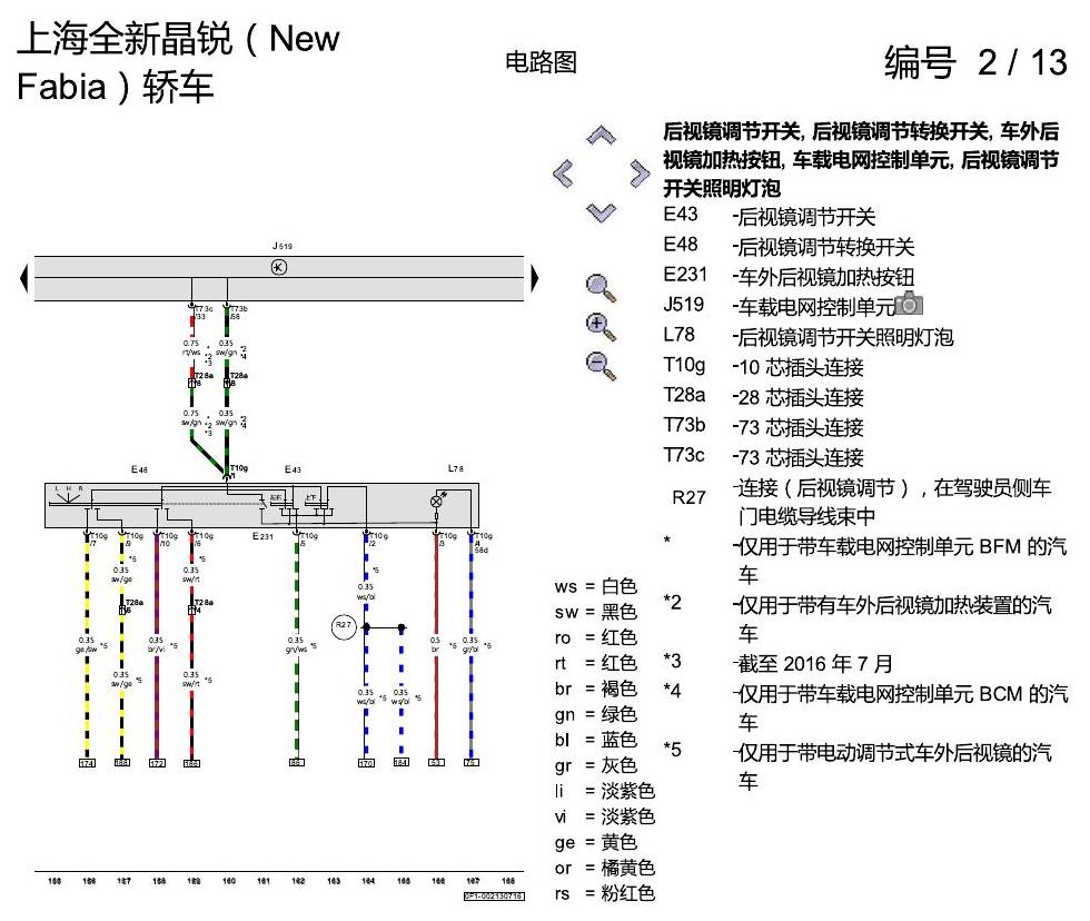 斯柯达晶锐 16后 舒适便捷系统 电路图