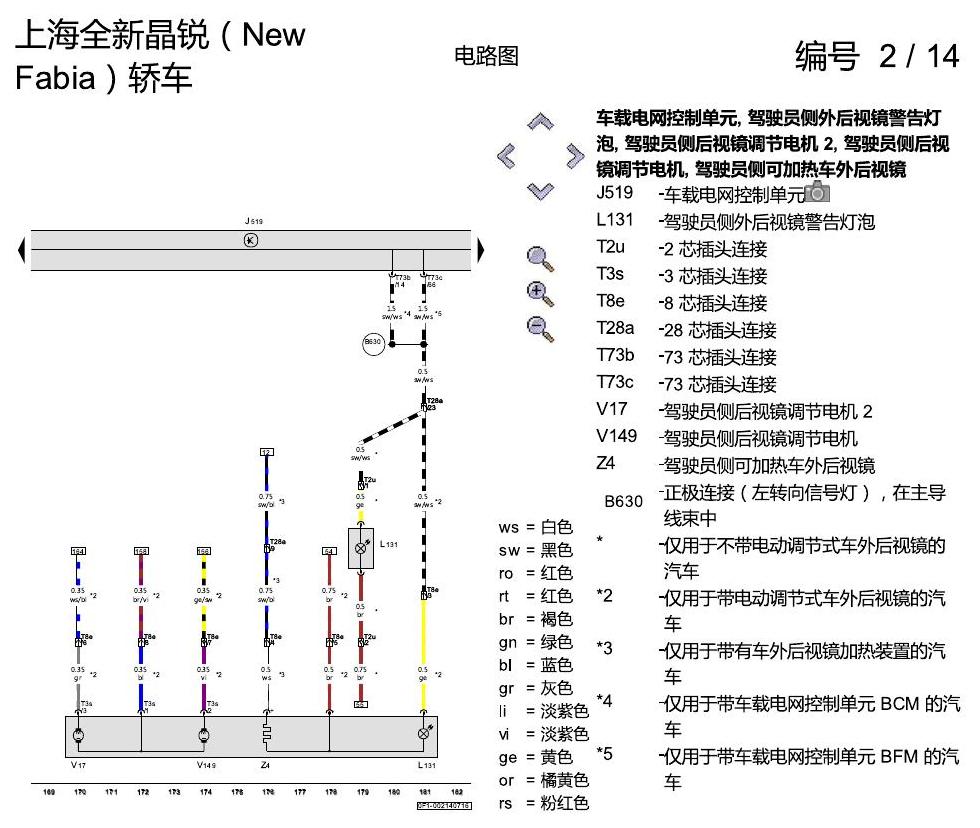 斯柯达晶锐 16后 舒适便捷系统 电路图