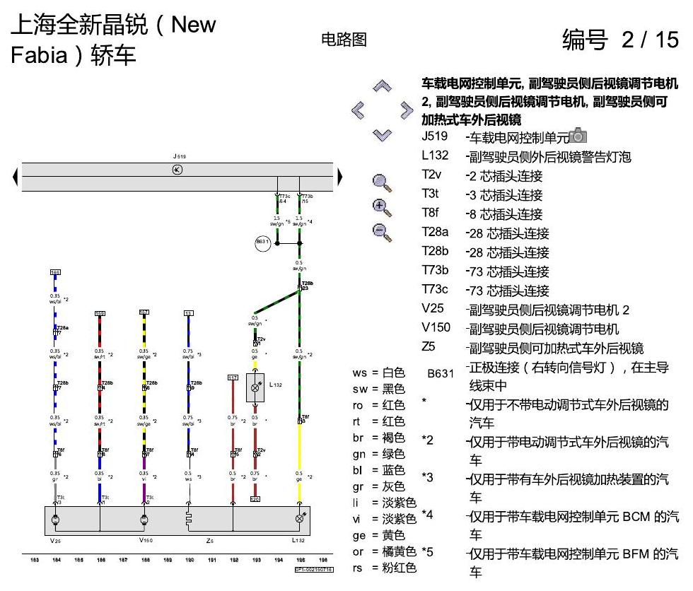 斯柯达晶锐 16后 舒适便捷系统 电路图