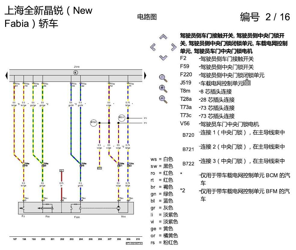 斯柯达晶锐 16后 舒适便捷系统 电路图