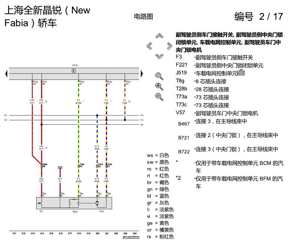 斯柯达晶锐 16后 舒适便捷系统 电路图