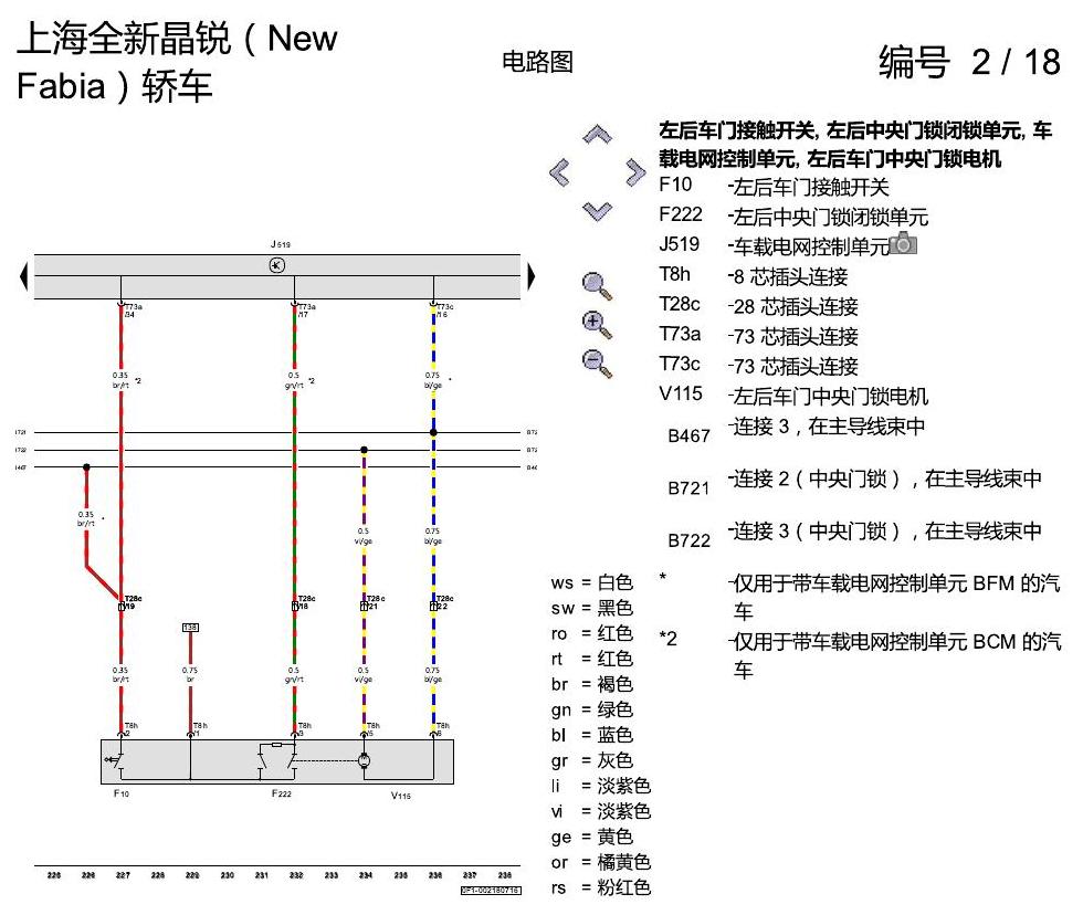 斯柯达晶锐 16后 舒适便捷系统 电路图