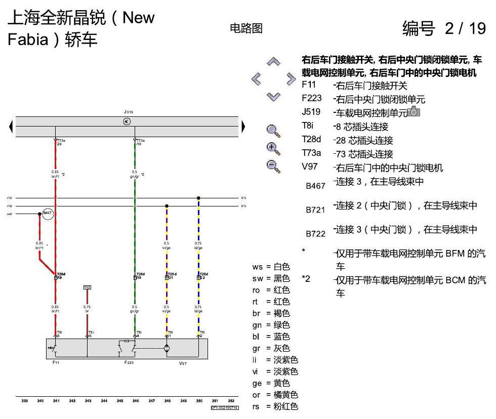 斯柯达晶锐 16后 舒适便捷系统 电路图