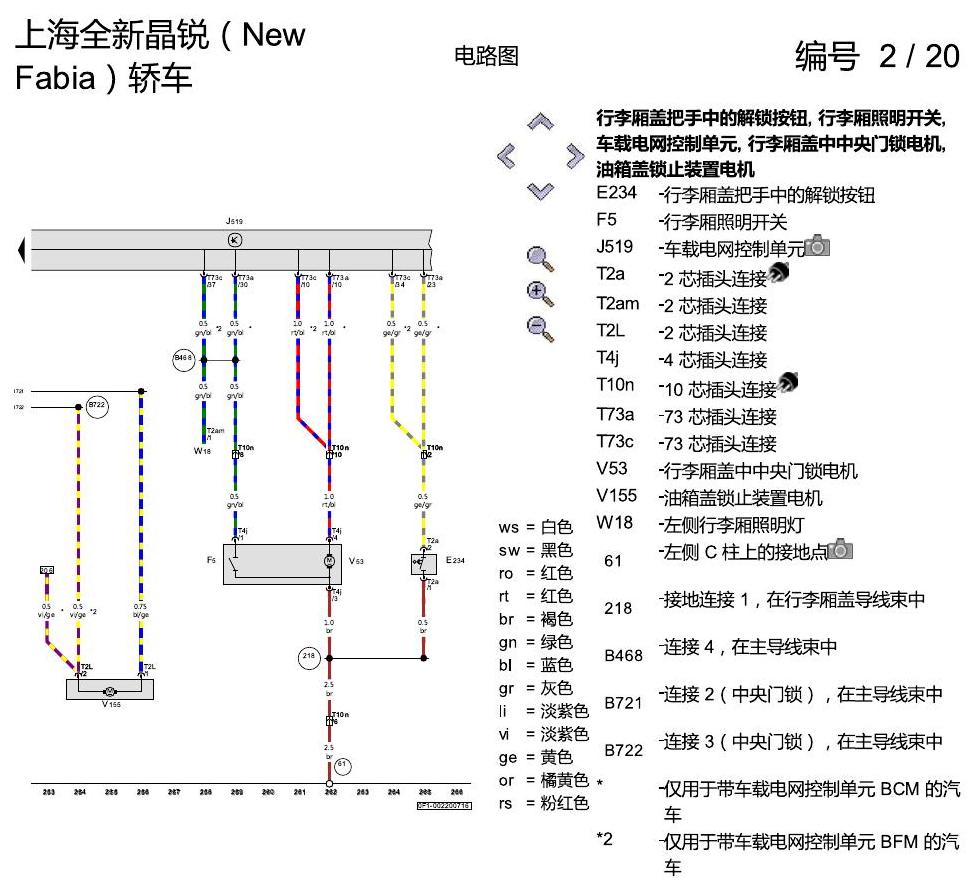 斯柯达晶锐 16后 舒适便捷系统 电路图