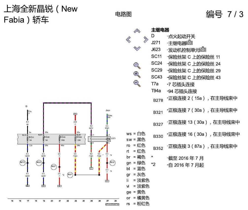 斯柯达晶锐 16后 防抱死制动系统(ABS) 电路图