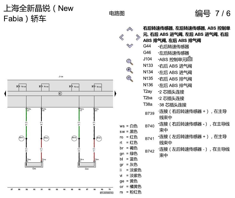 斯柯达晶锐 16后 防抱死制动系统(ABS) 电路图