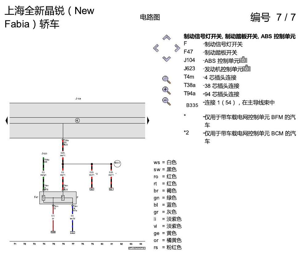 斯柯达晶锐 16后 防抱死制动系统(ABS) 电路图