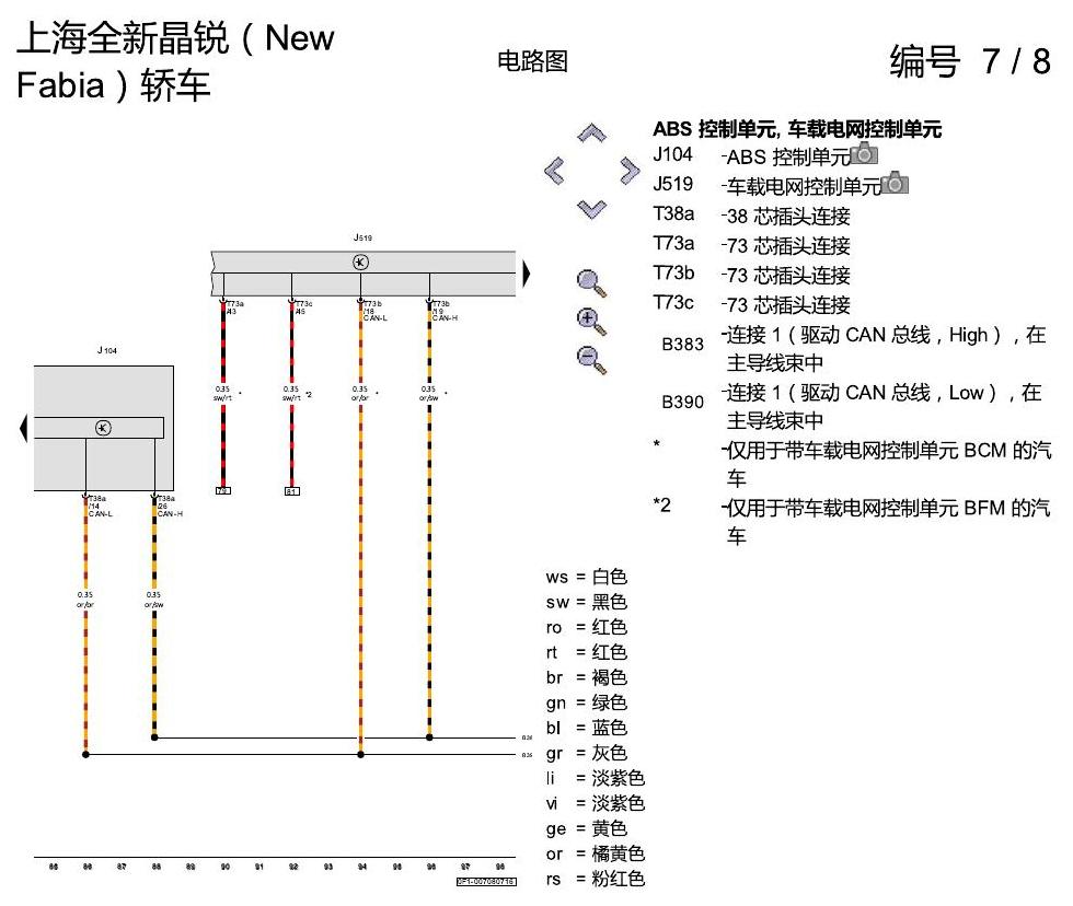 斯柯达晶锐 16后 防抱死制动系统(ABS) 电路图